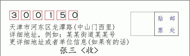 邮编信封：邮政编码572000-海南省南沙群岛