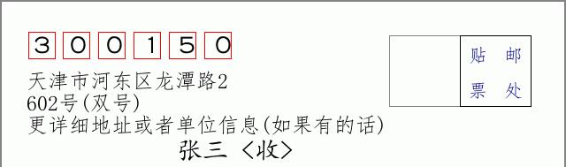 邮编信封：邮政编码572000-海南省南沙群岛