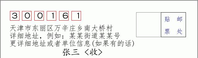 邮编信封:邮政编码572000-海南省南沙群岛