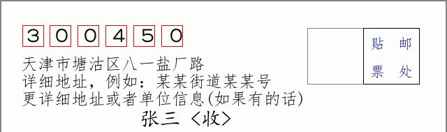 邮编信封:邮政编码572000-海南省南沙群岛
