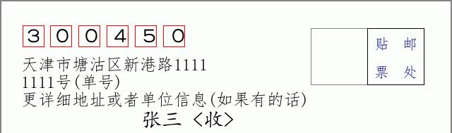 邮编信封：邮政编码572000-海南省南沙群岛