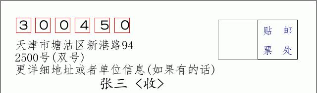 邮编信封：邮政编码572000-海南省南沙群岛