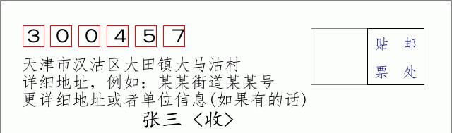 邮编信封:邮政编码572000-海南省南沙群岛