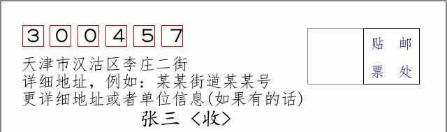 邮编信封:邮政编码572000-海南省南沙群岛