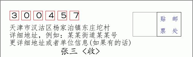 邮编信封:邮政编码572000-海南省南沙群岛