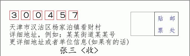 邮编信封:邮政编码572000-海南省南沙群岛