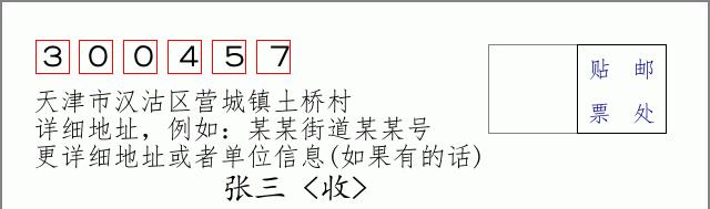 邮编信封:邮政编码572000-海南省南沙群岛