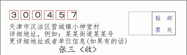 邮编信封:邮政编码572000-海南省南沙群岛