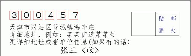 邮编信封:邮政编码572000-海南省南沙群岛
