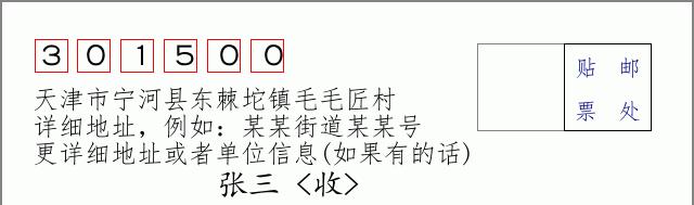 邮编信封:邮政编码572000-海南省南沙群岛