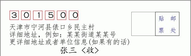 邮编信封:邮政编码572000-海南省南沙群岛