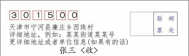 邮编信封:邮政编码572000-海南省南沙群岛