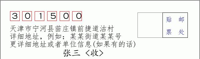 邮编信封:邮政编码572000-海南省南沙群岛