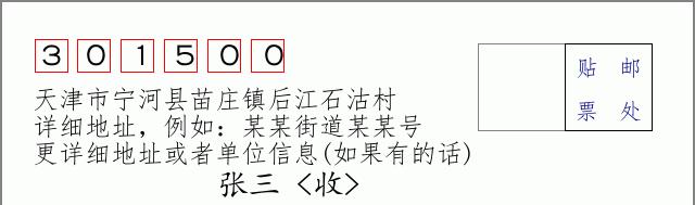 邮编信封:邮政编码572000-海南省南沙群岛