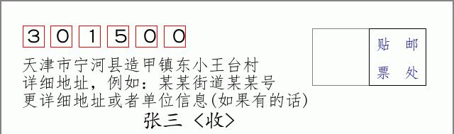 邮编信封：邮政编码572000-海南省南沙群岛