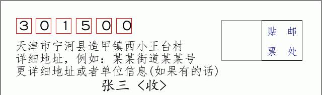 邮编信封:邮政编码572000-海南省南沙群岛