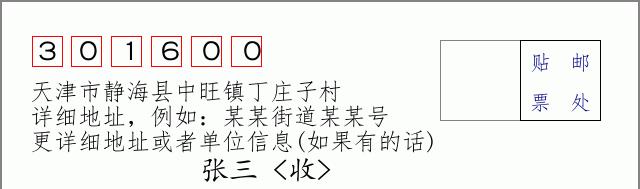 邮编信封:邮政编码572000-海南省南沙群岛