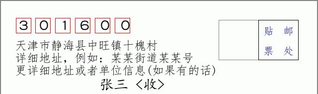 邮编信封:邮政编码572000-海南省南沙群岛