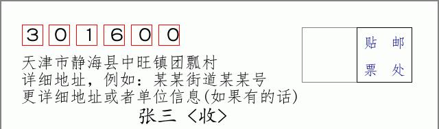 邮编信封:邮政编码572000-海南省南沙群岛