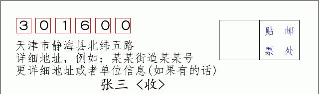 邮编信封:邮政编码572000-海南省南沙群岛