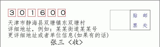 邮编信封:邮政编码572000-海南省南沙群岛