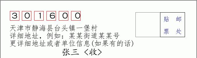 邮编信封:邮政编码572000-海南省南沙群岛
