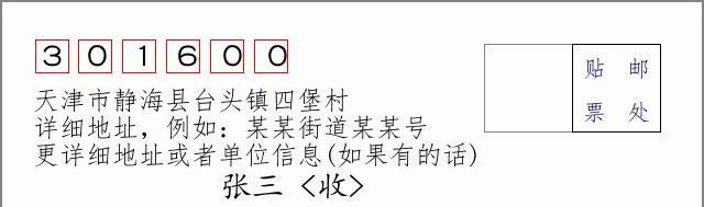 邮编信封:邮政编码572000-海南省南沙群岛