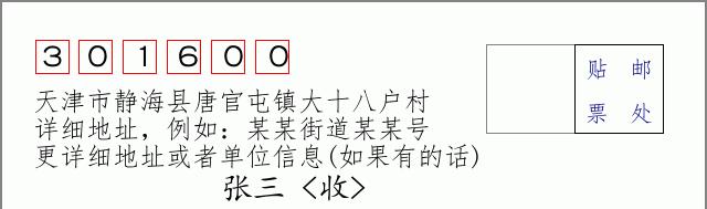 邮编信封:邮政编码572000-海南省南沙群岛