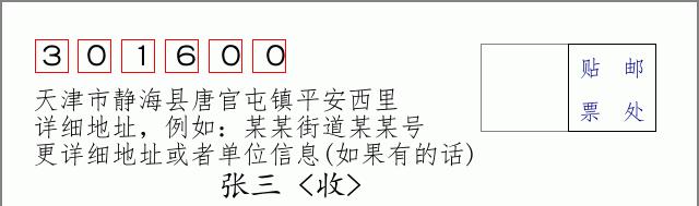 邮编信封:邮政编码572000-海南省南沙群岛