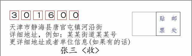 邮编信封:邮政编码572000-海南省南沙群岛