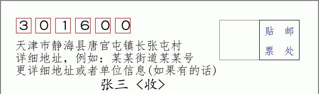 邮编信封:邮政编码572000-海南省南沙群岛