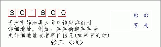邮编信封:邮政编码572000-海南省南沙群岛