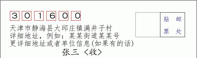 邮编信封:邮政编码572000-海南省南沙群岛
