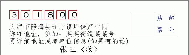 邮编信封:邮政编码572000-海南省南沙群岛