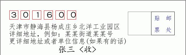 邮编信封:邮政编码572000-海南省南沙群岛