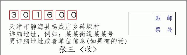 邮编信封:邮政编码572000-海南省南沙群岛