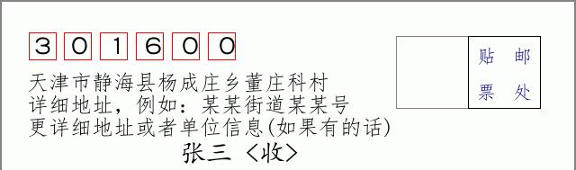 邮编信封:邮政编码572000-海南省南沙群岛
