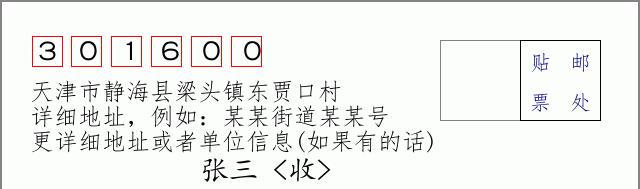 邮编信封:邮政编码572000-海南省南沙群岛
