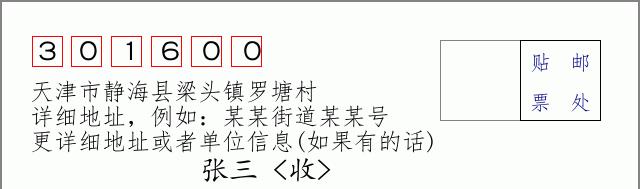 邮编信封:邮政编码572000-海南省南沙群岛