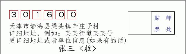 邮编信封:邮政编码572000-海南省南沙群岛