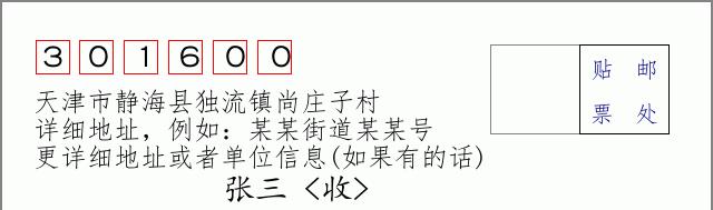邮编信封:邮政编码572000-海南省南沙群岛