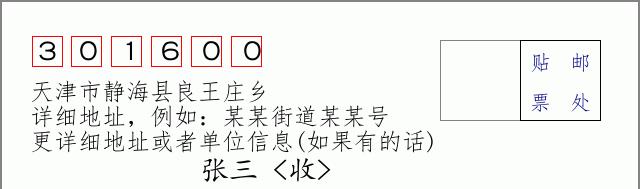 邮编信封:邮政编码572000-海南省南沙群岛