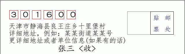 邮编信封:邮政编码572000-海南省南沙群岛