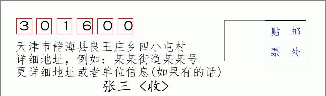 邮编信封:邮政编码572000-海南省南沙群岛
