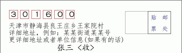 邮编信封:邮政编码572000-海南省南沙群岛