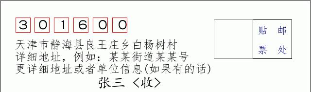邮编信封:邮政编码572000-海南省南沙群岛