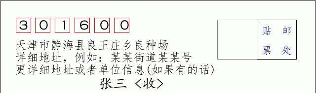 邮编信封:邮政编码572000-海南省南沙群岛