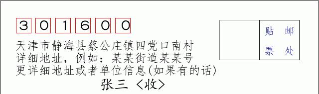 邮编信封:邮政编码572000-海南省南沙群岛