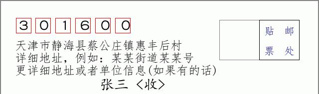 邮编信封:邮政编码572000-海南省南沙群岛