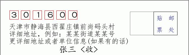 邮编信封:邮政编码572000-海南省南沙群岛